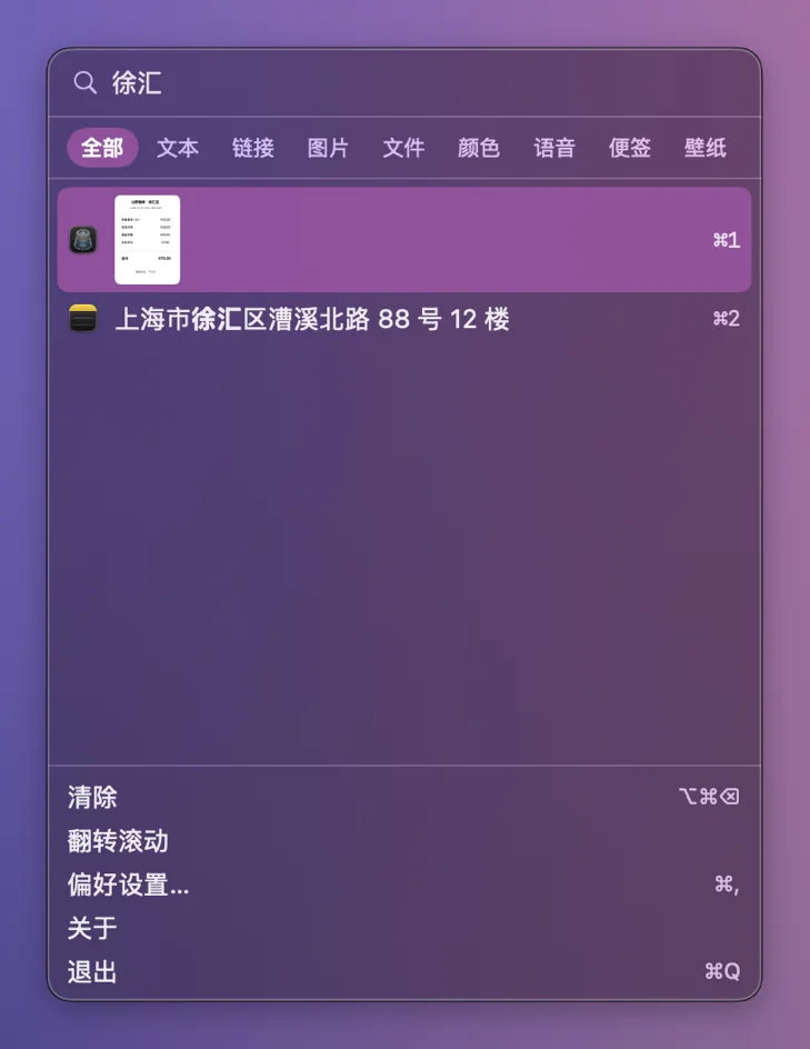 剪贴板搜索